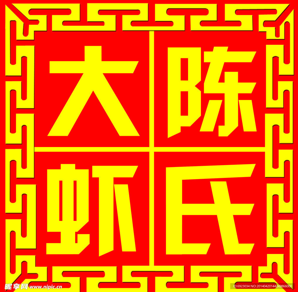 陈氏大虾标志