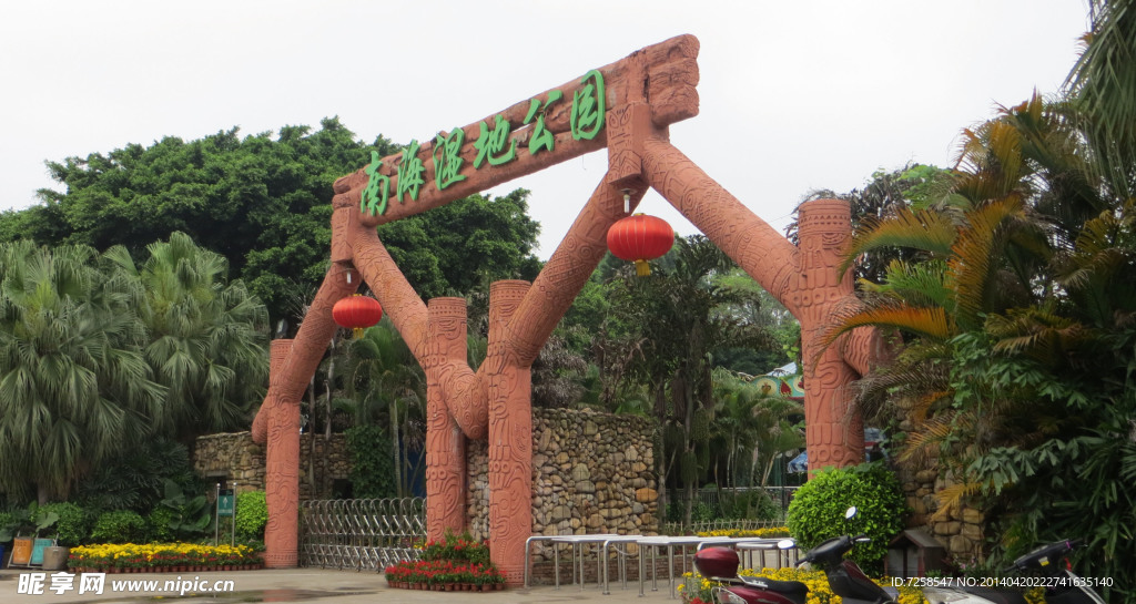 湿地公园门口