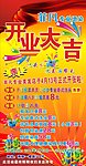 开业大吉 美容美发