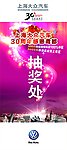 抽奖处 X展架