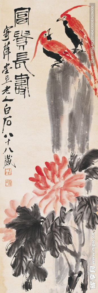 富贵长寿