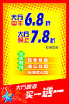 饭店 促销 开业