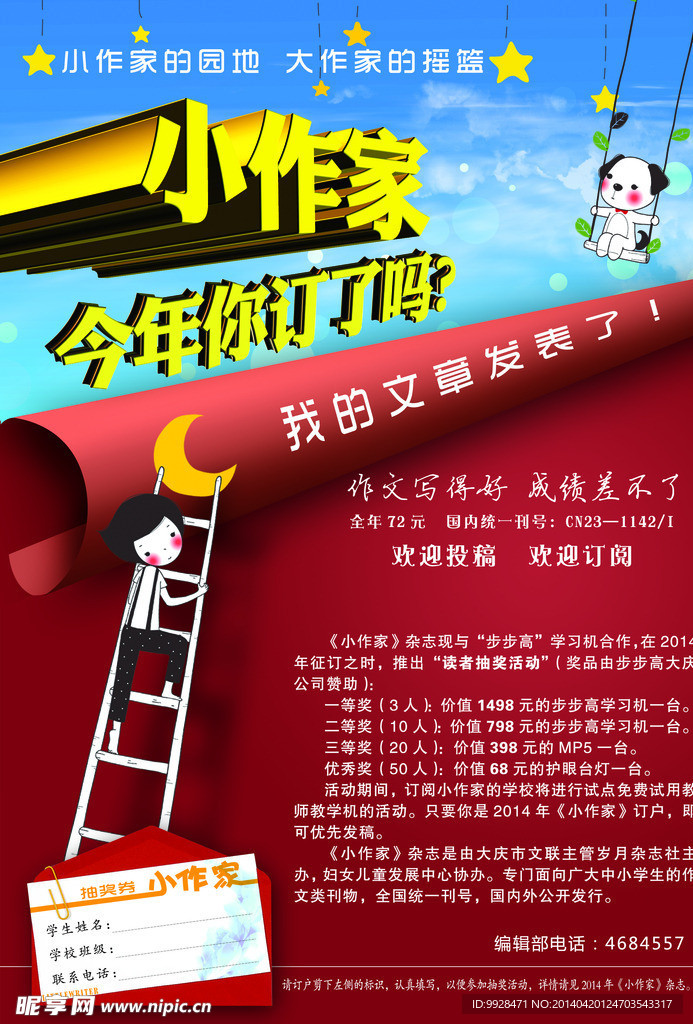步步高宣传单