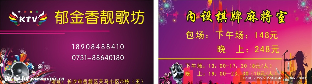 KTV靓歌坊名片