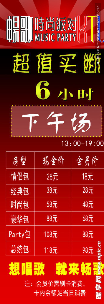 KTV宣传