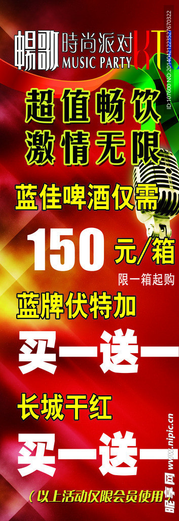 KTV宣传
