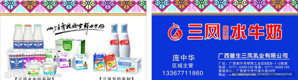 三凤名片