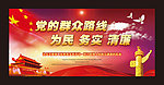 党的群众路线