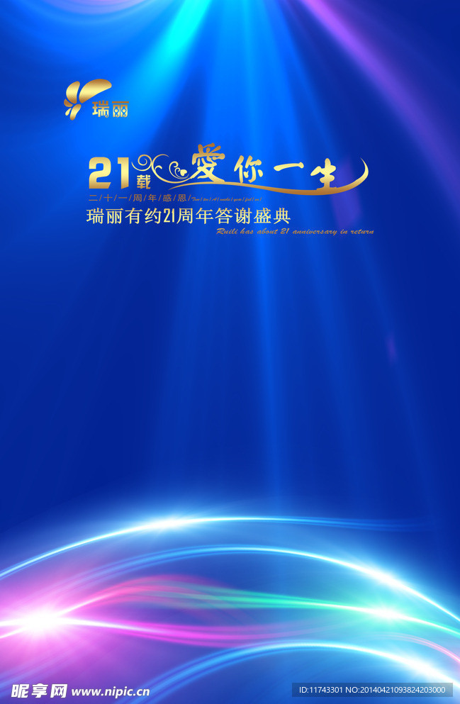 真爱一生海报