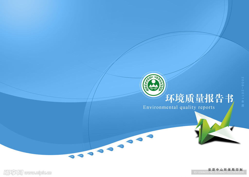 环保报告封面