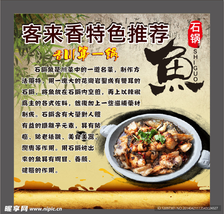 石锅鱼