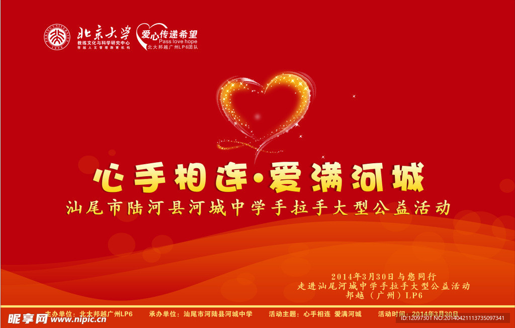 公益活动