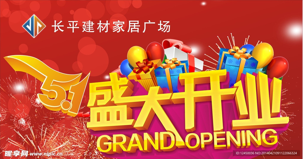 五一盛大开业吊旗