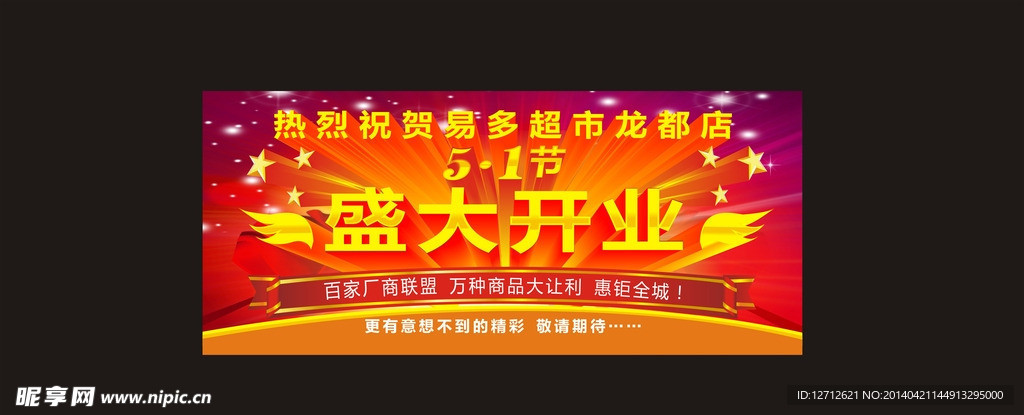 盛大开业