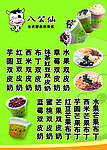 奶茶菜单