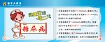 糖尿病宣传栏