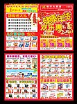 新年宣传单