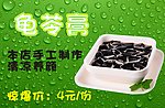 夏日清爽龟苓膏