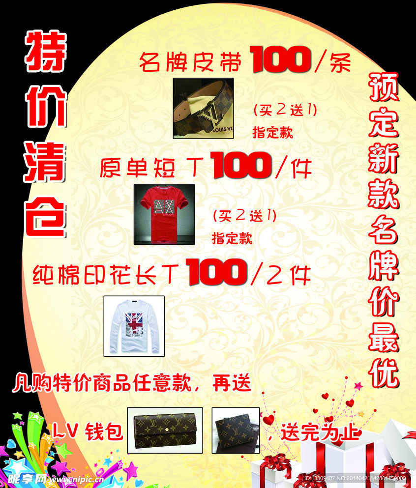 特价清仓