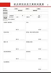 结算单