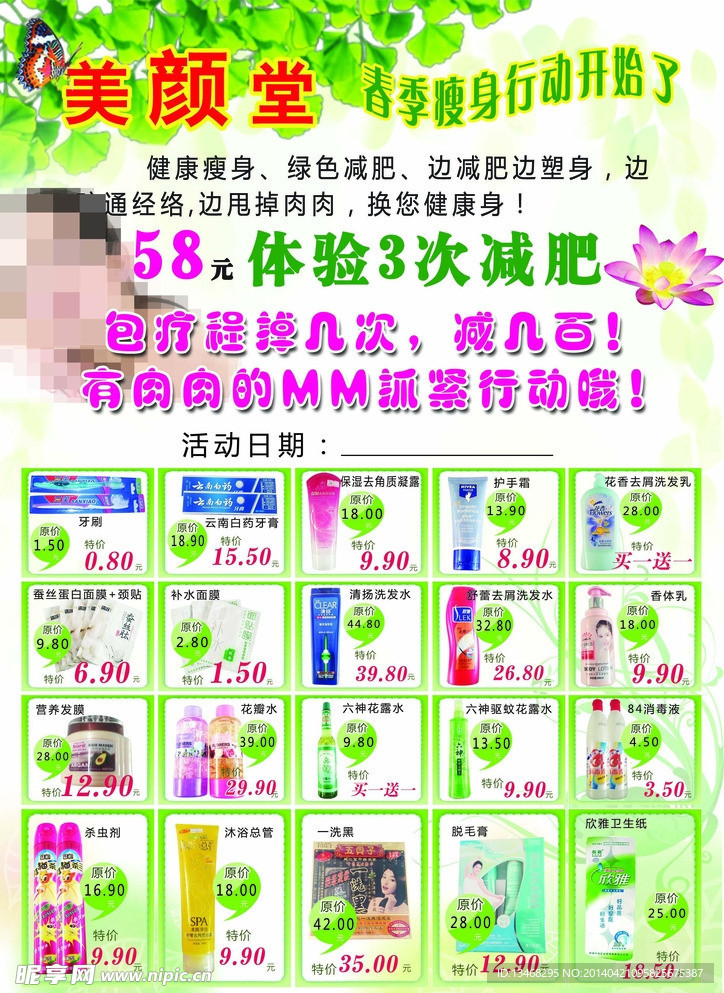 美容单页