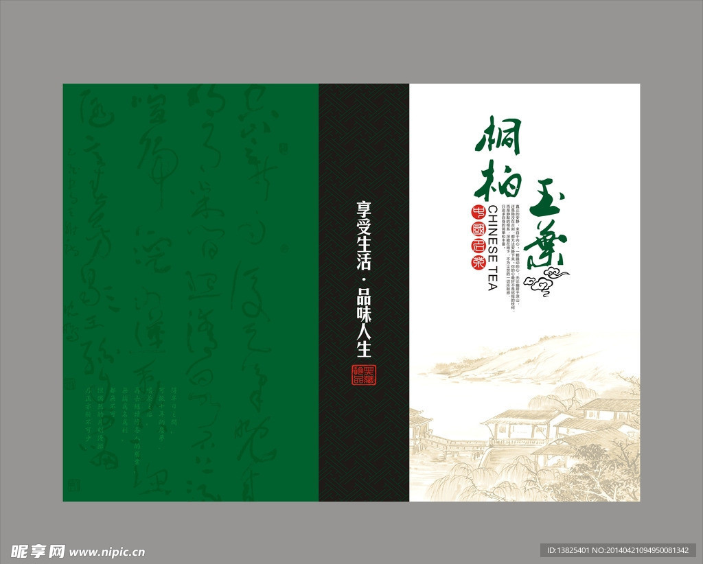绿茶包装矢量展开文件