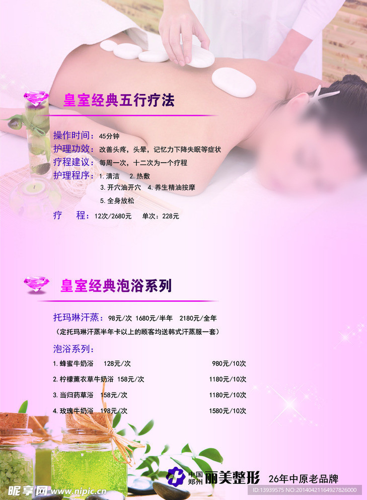 美容 按摩SPA