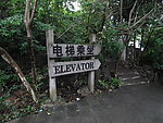 风景区指示牌