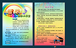 钢琴培训传单