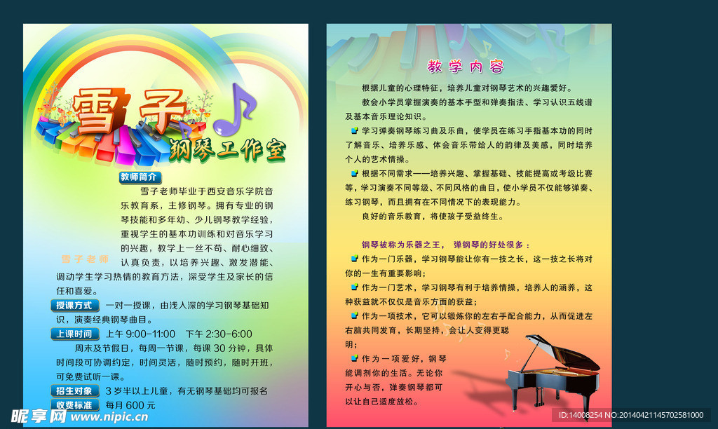 钢琴培训传单