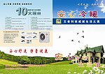 空调画册封面