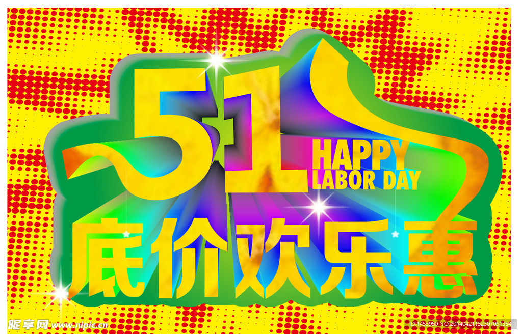 五一