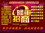 隆重招商海报