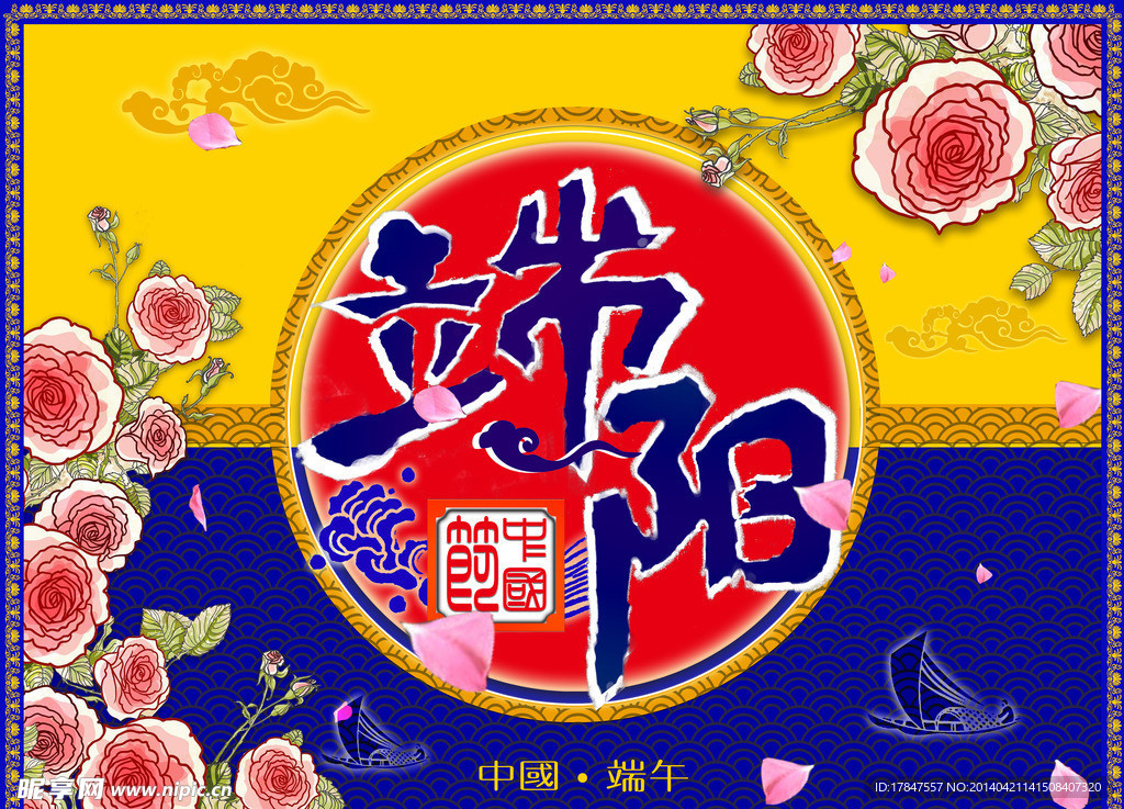 端午