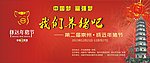 年猪节幕布