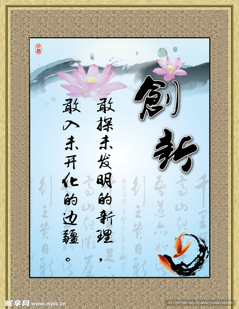 创新