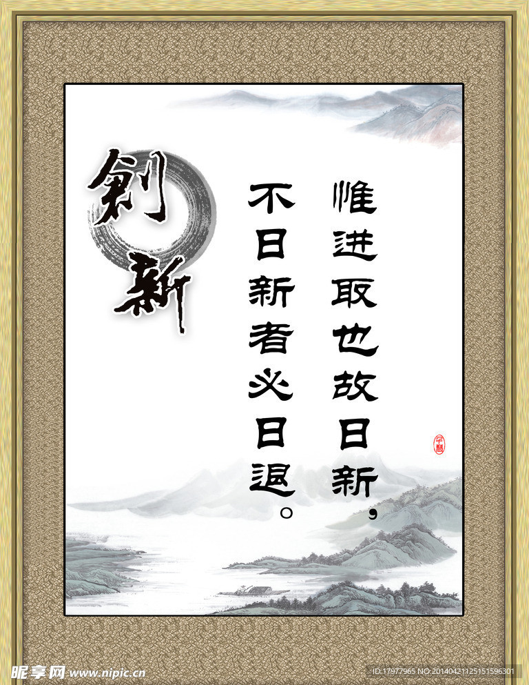 创新