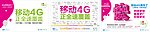 移动4G正全速覆盖