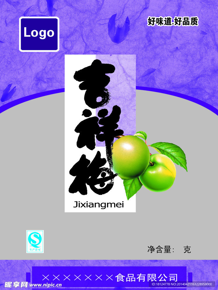 吉祥梅