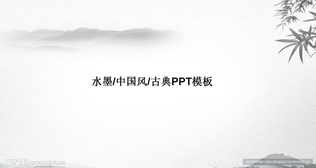 中国风 PPT模板