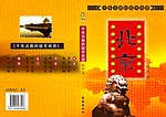 北京古籍封面
