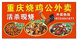 重庆烧鸡公