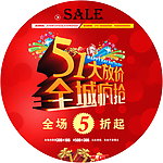 51劳动节