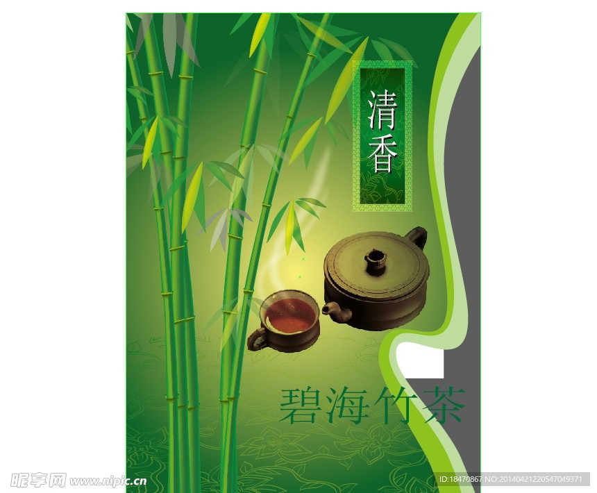 竹茶宣传单