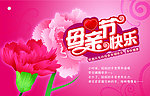 母亲节快乐