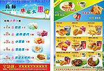周年庆快餐店宣传单