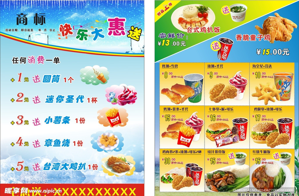 周年庆快餐店宣传单