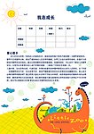 成长记录