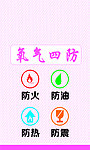 氧气四防卡