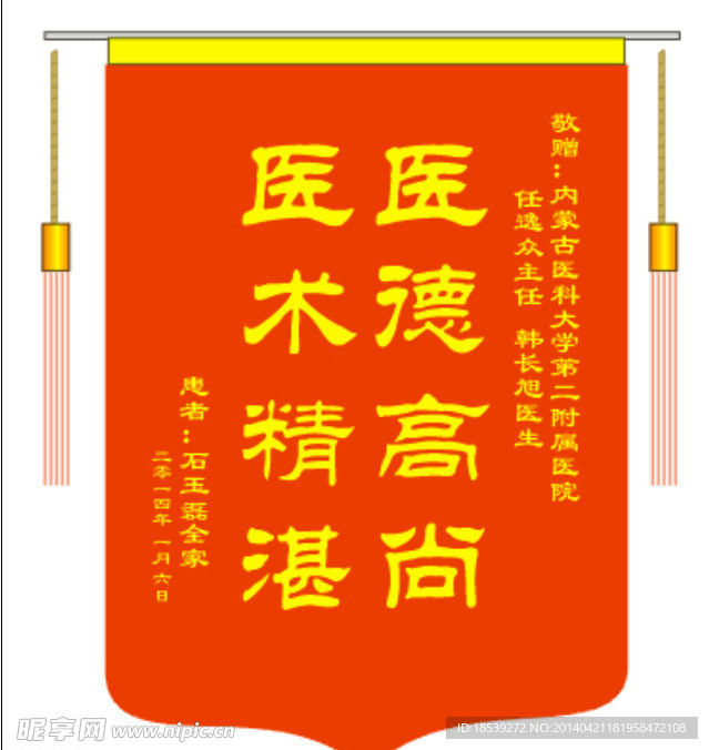 锦旗
